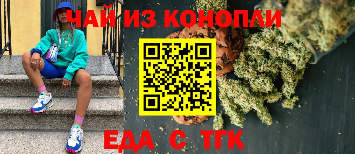 Еда ТГК марихуана  Вход с VPN  Реж 
