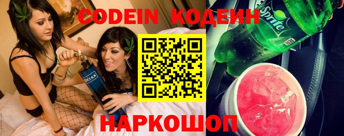 Codein Purple Drank  Вход с VPN  Кодеин напиток Lean (лин)  Реж 