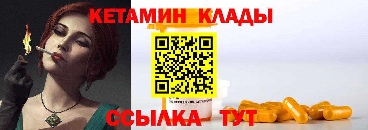 КЕТАМИН ketamine  Вход с VPN  Реж 